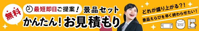 無料　マイルームのちゃちゃっとお見積り