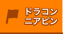 盛り上がる！目録景品