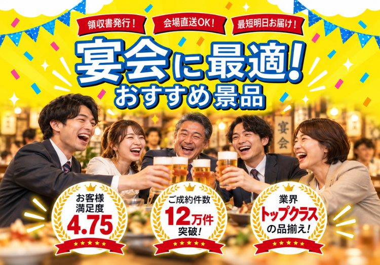結婚式二次会景品
