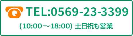 電話でのお問い合わせ