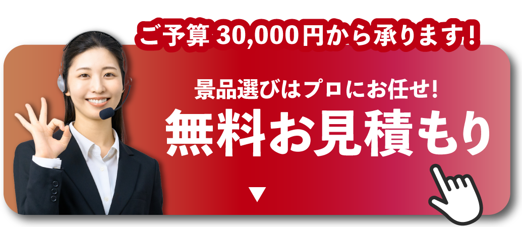 ご予算50,000円から承ります！ 今すぐ無料お見積り 受付フォームはコチラ