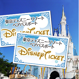 Disney ペアチケット