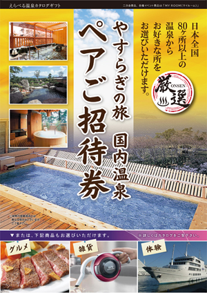 景品日帰り温泉パネル