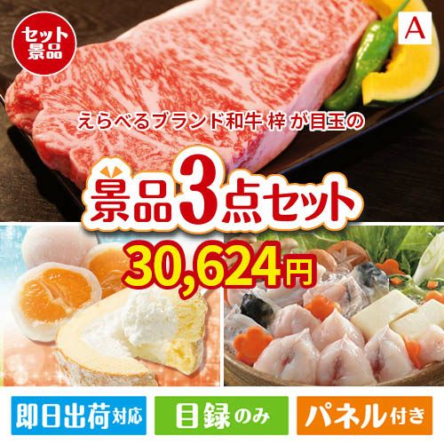えらべるブランド和牛【梓】（5点セット）