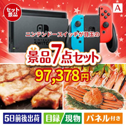 ニンテンドースイッチ（7点セット）