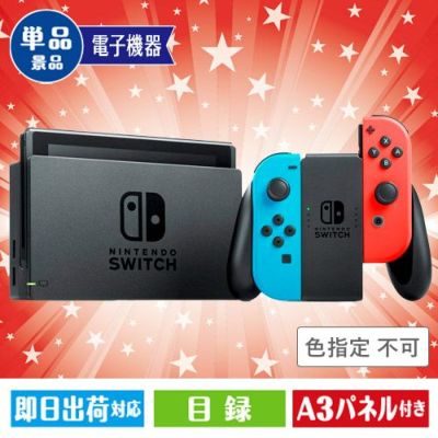 ニンテンドースイッチ（単品）