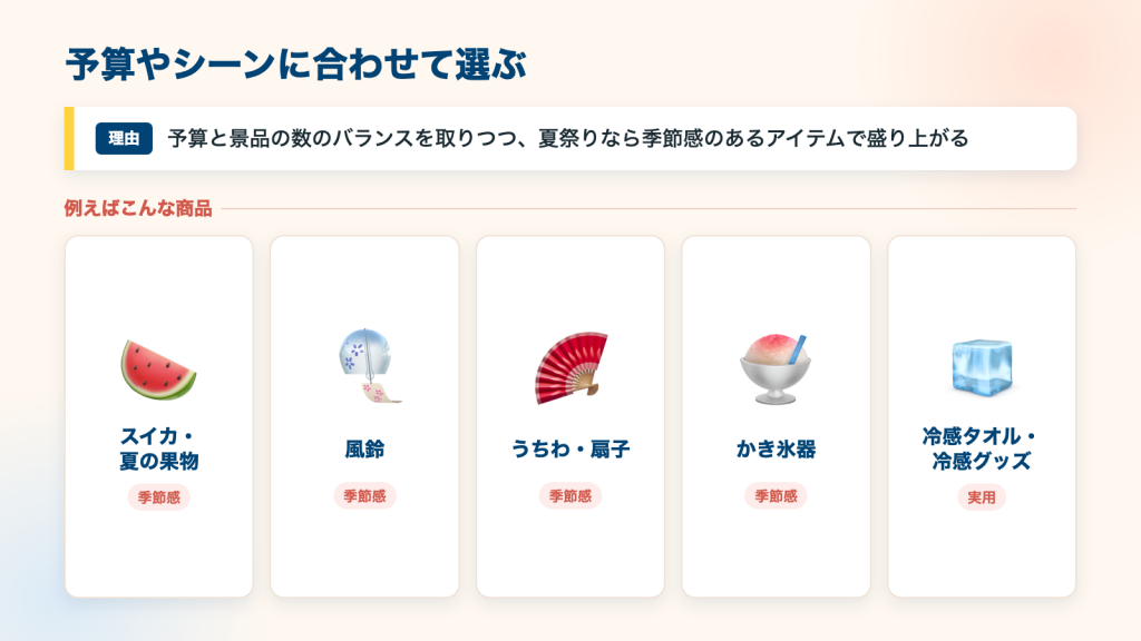 予算やシーンに合わせて選ぶ