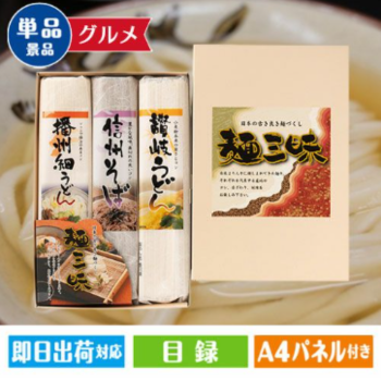 麺三昧