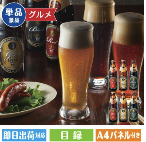 クラフトビール独歩飲み比べセット(6本)