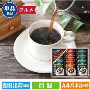 ビクトリアコーヒー 酵素焙煎ドリップコーヒーセット