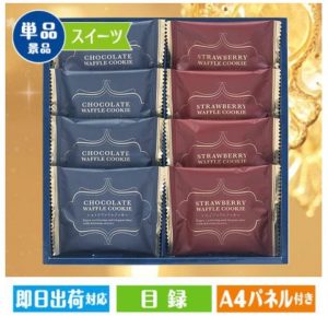 スィートバスケットワッフルクッキーセット