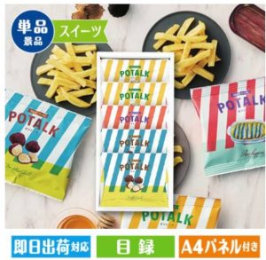 Ｍｏｏｉ　Ｍｏｏｉ　ポテトーク