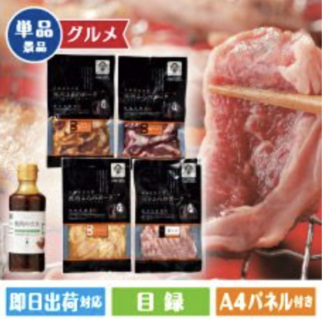 三國推奨　焼肉セット・三國監修焼肉のたれ付