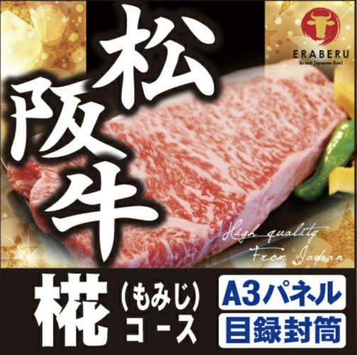 松阪牛10,740円分★えらべるブランド和牛【椛　もみじ】