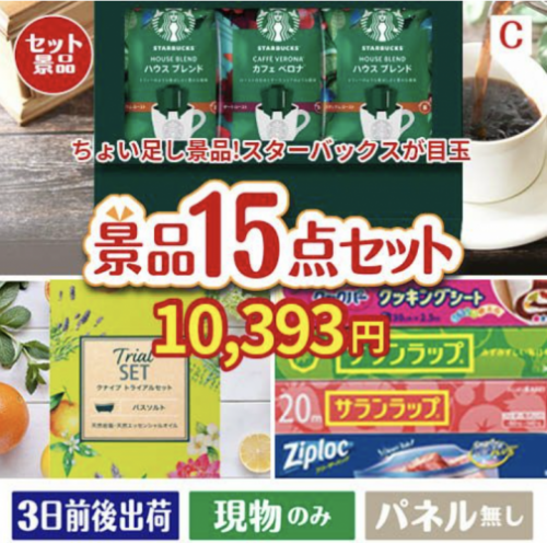 ちょい足し景品 スターバックス　オリガミパーソナルドリップギフト 15点セットC