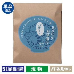 【～500円】まったりお茶漬け（ほんの気持ちです）