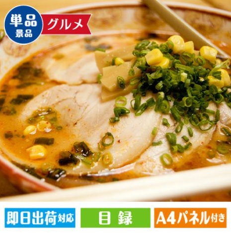 えらべるラーメン