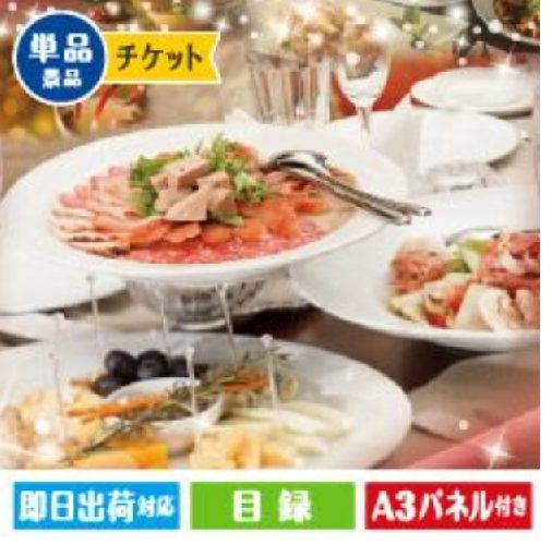えらべる高級レストラン