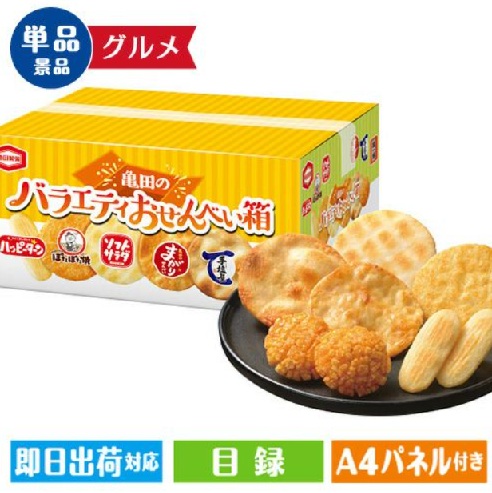 亀田のバラエティおせんべい箱