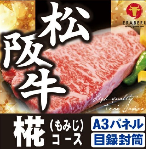 松阪牛10,740円分★えらべるブランド和牛【椛　もみじ】
