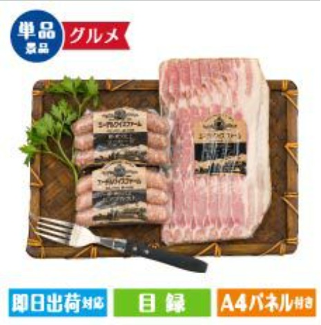 北海道　本格燻製ベーコン・ソーセージ詰合せ