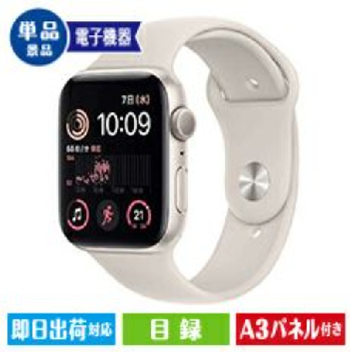 アップルウォッチ SE