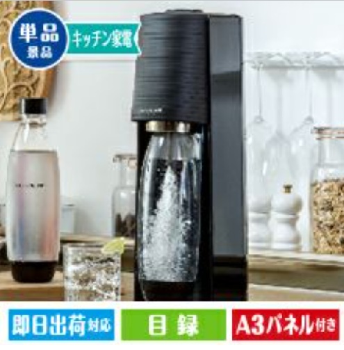 ソーダストリーム TERRA テラ スターターキット