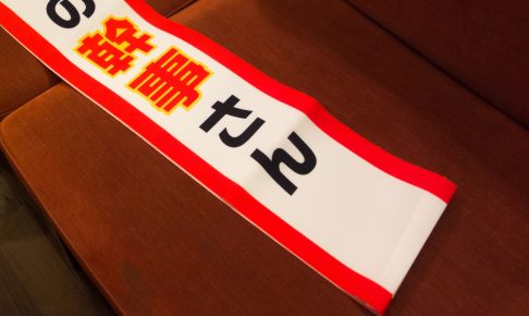 飲み会の幹事をやりたくない人必見！ラクに乗り切るコツを解説