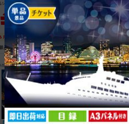 ★神戸ナイトクルーズ船　ペアチケット