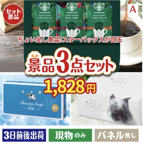 ちょい足し景品 スターバックス　オリガミパーソナルドリップギフト 3点セットA