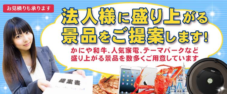 法人お見積り