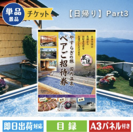 ★【日帰り】全国から選べる温泉旅行　エグゼタイム【Part3】