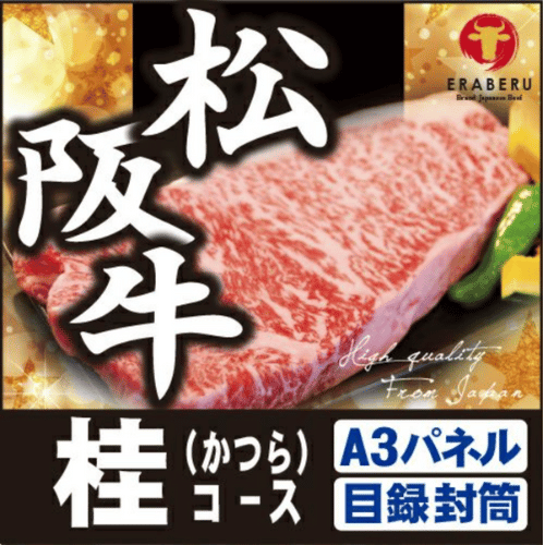 松阪牛7,440円分★えらべるブランド和牛【桂 かつら】