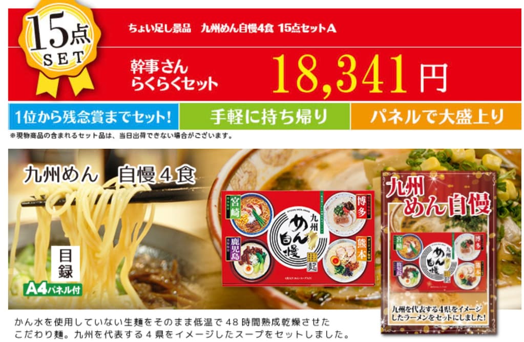 ちょい足し景品 九州めん自慢4食 15点セット