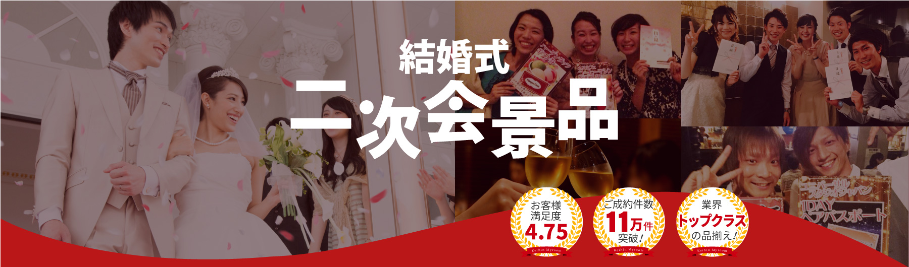 結婚式2次会　サムネ