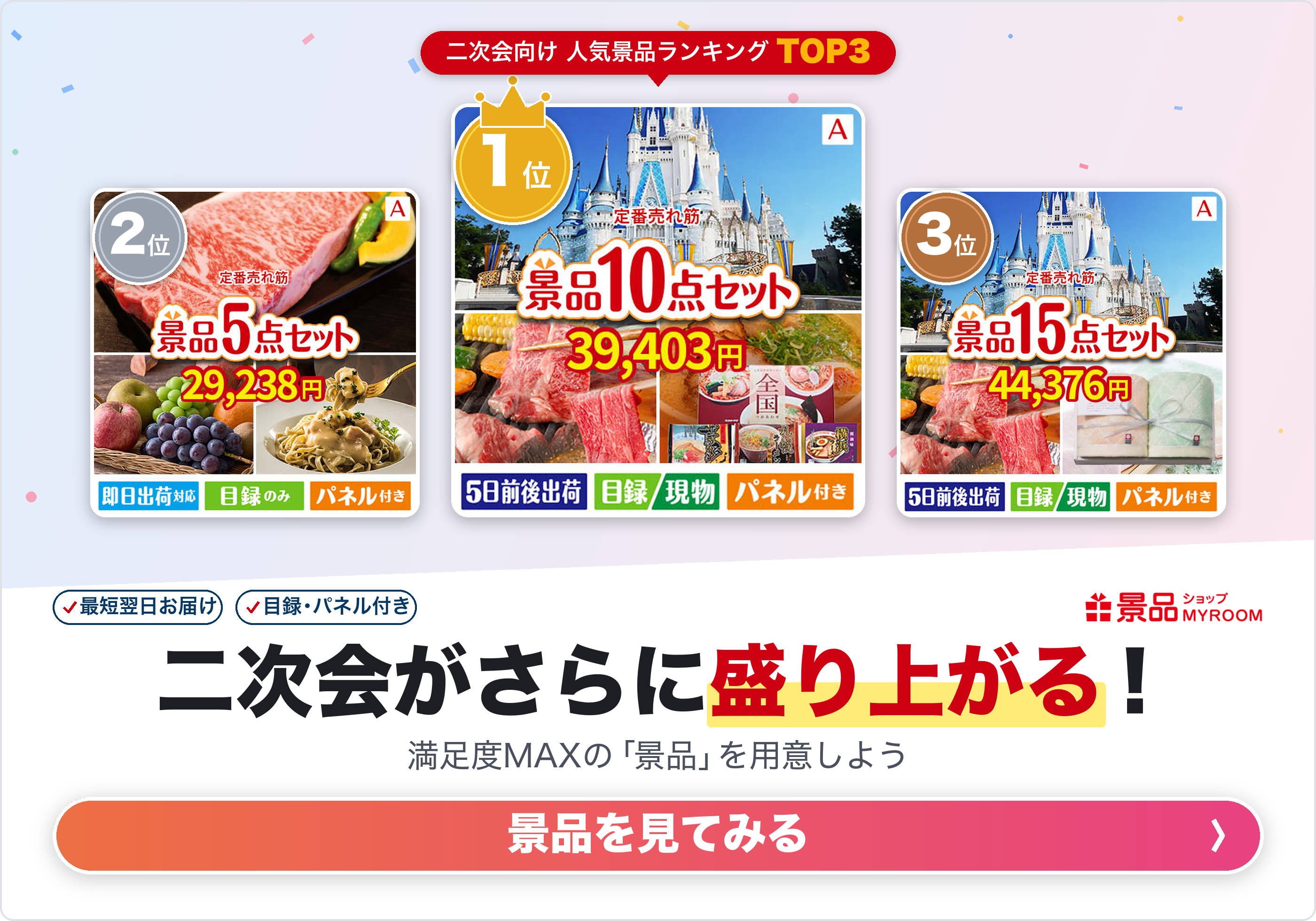 二次会バナー2