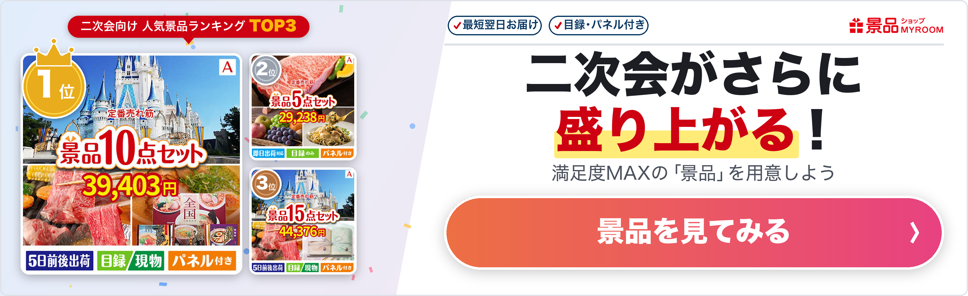 二次会バナー1