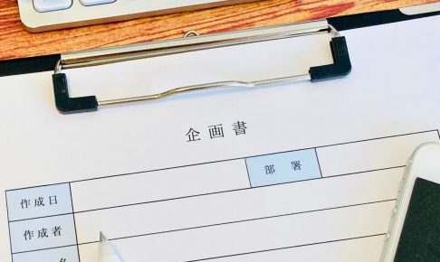 社内イベント企画書の例文と書き方｜無料テンプレと上司に通す秘策を紹介