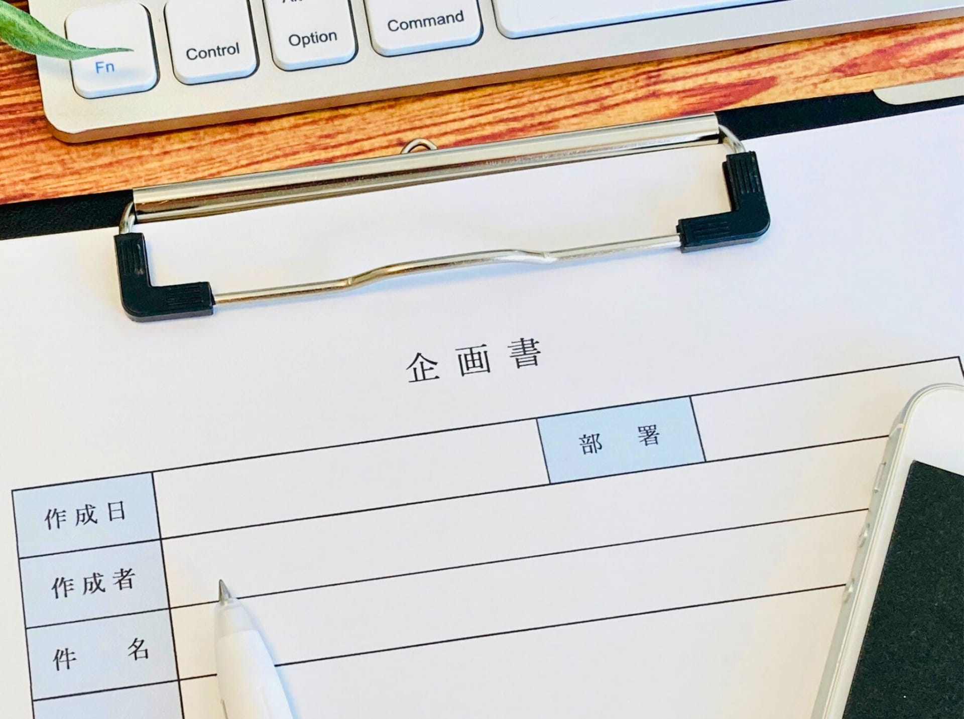 社内イベント企画書の例文と書き方｜無料テンプレと上司に通す秘策を紹介