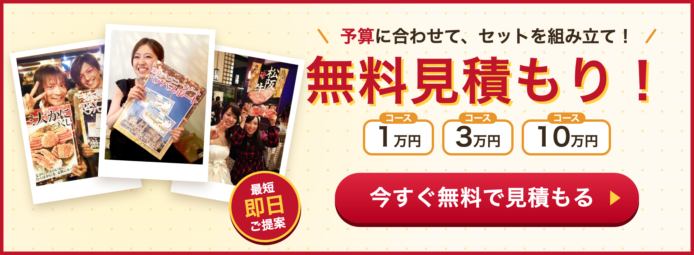 無料見積もりバナー