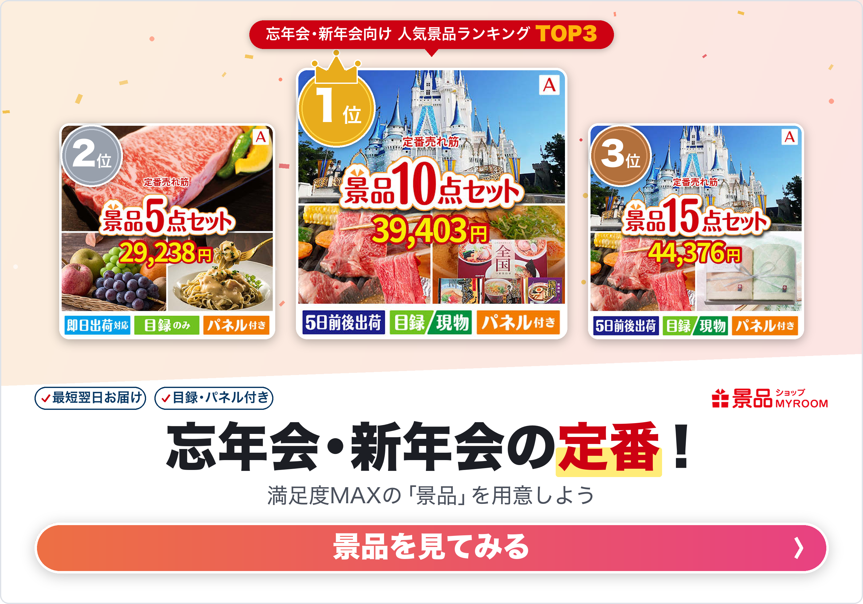忘年会バナー2
