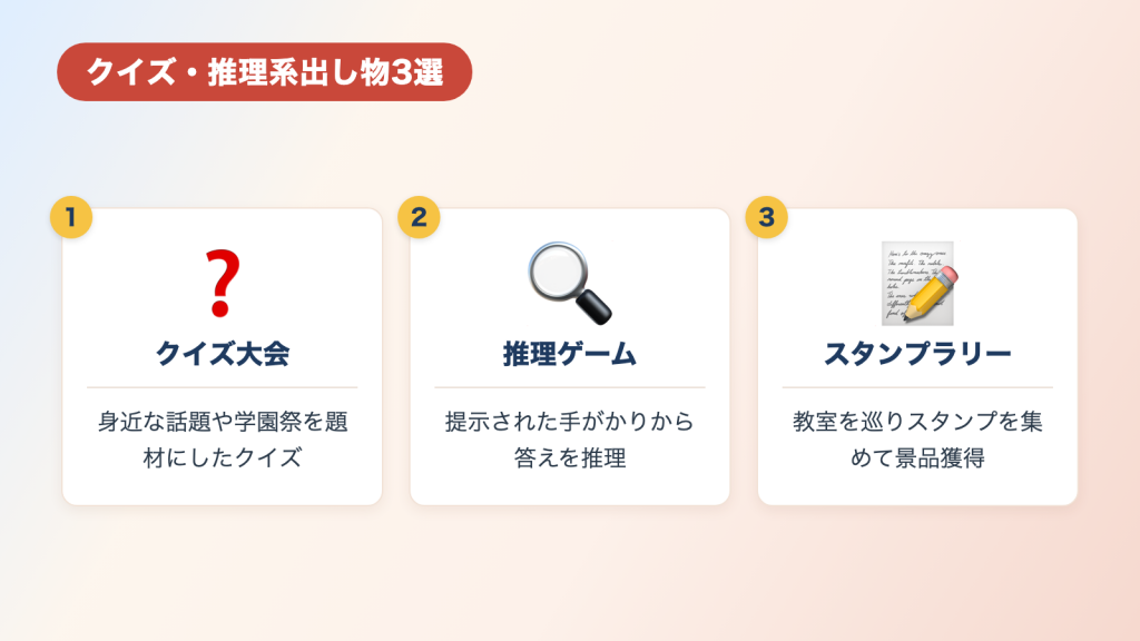 クイズ・推理系出し物3選【頭を使って楽しめる!】