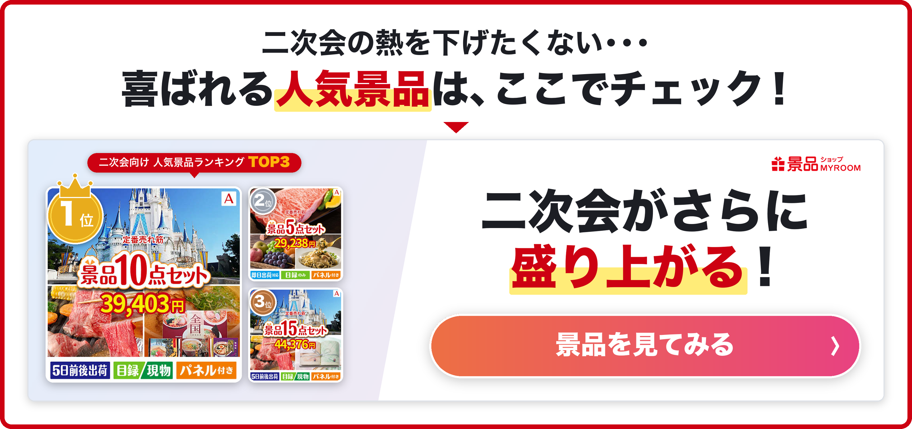 二次会バナー2